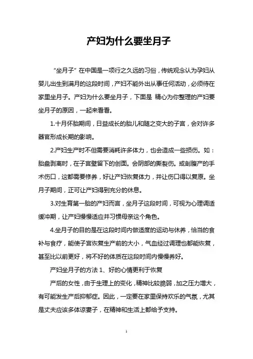 产妇为什么要坐月子