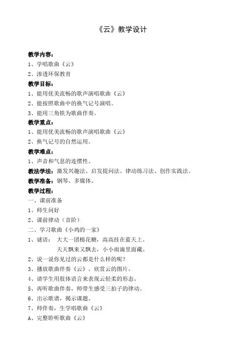 二年级音乐《云》