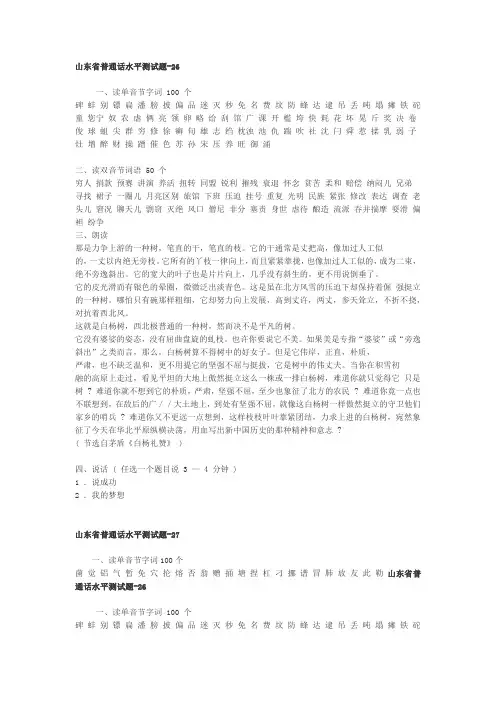 山东省普通话水平测试题