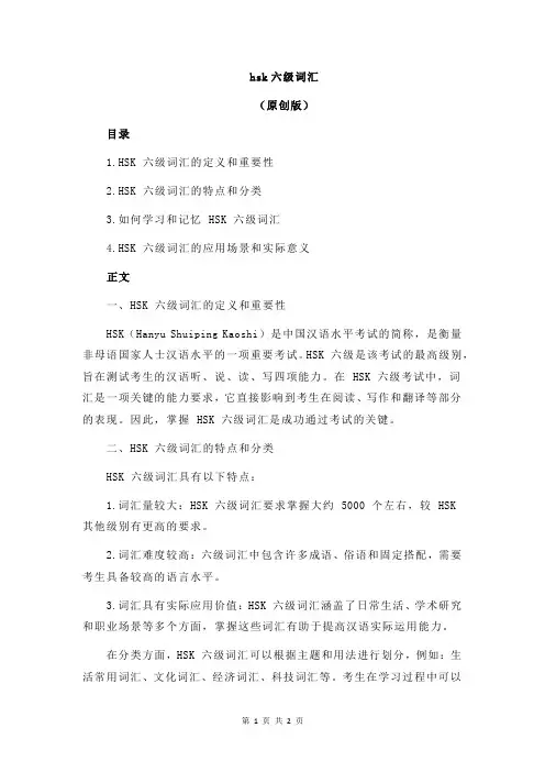hsk六级词汇