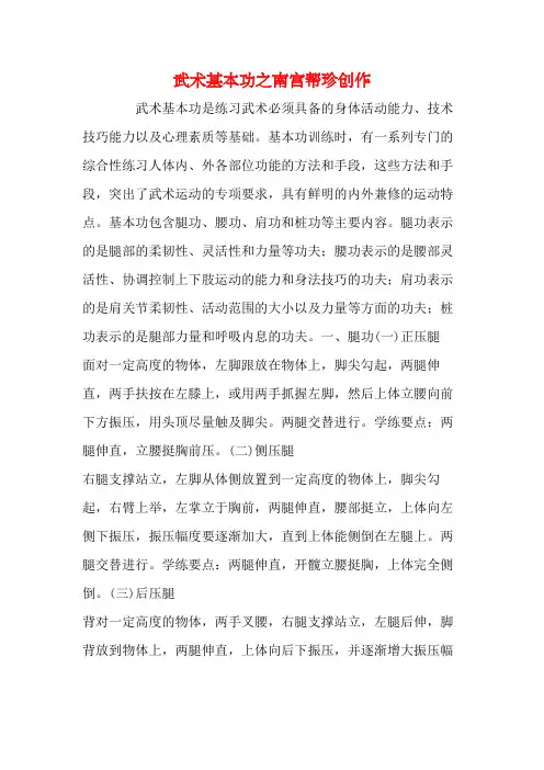武术基本功图解(免费)