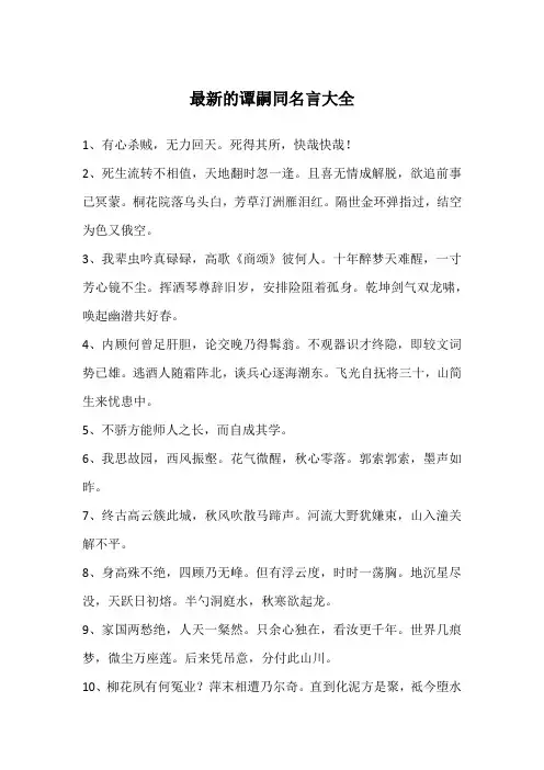 最新的谭嗣同名言大全