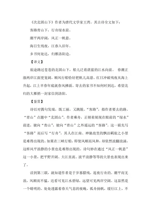 《次北固山下》古诗词赏析_作者：王湾