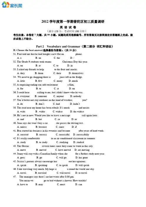 最新上海市普陀初三英语一模试卷及答案.pdf