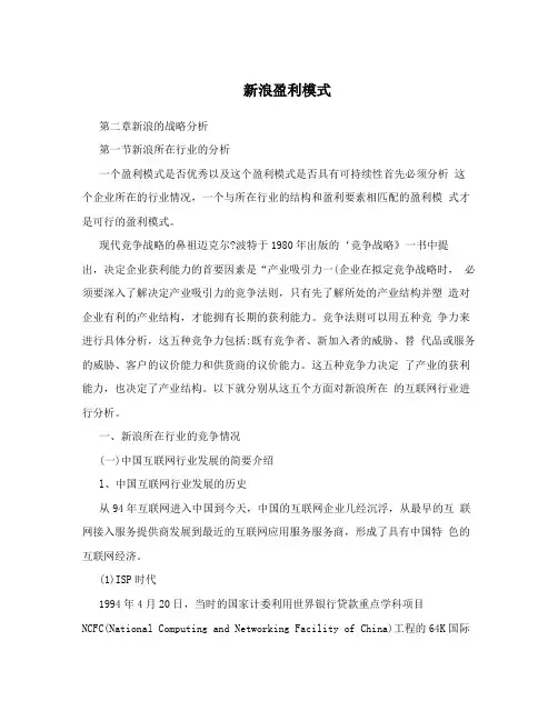 新浪盈利模式