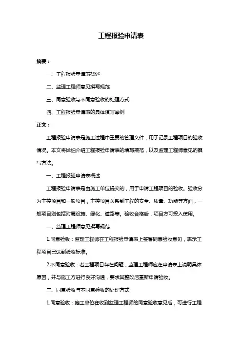 工程报验申请表