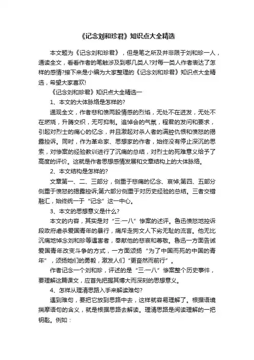《记念刘和珍君》知识点大全精选