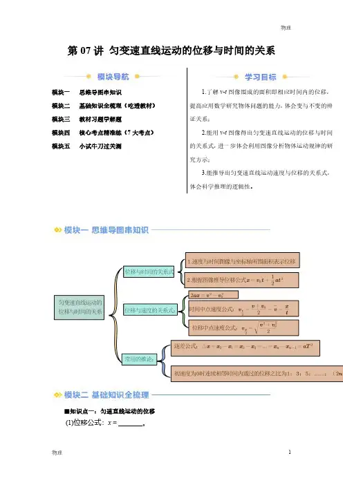 2024年新高一物理初升高衔接《匀变速直线运动的位移与时间的关系》含答案解析