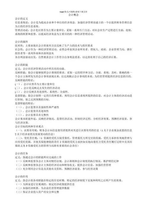 东北财经大学基础会计概念整理