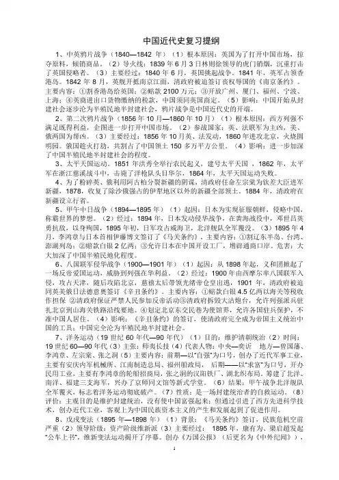 中国近代史知识梳理