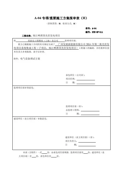 10KV并网改造部分调试方案