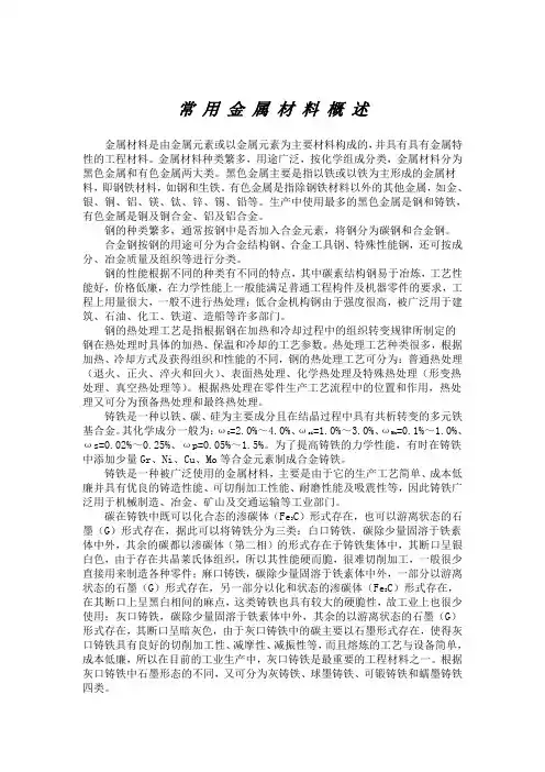 金属材料概述简介