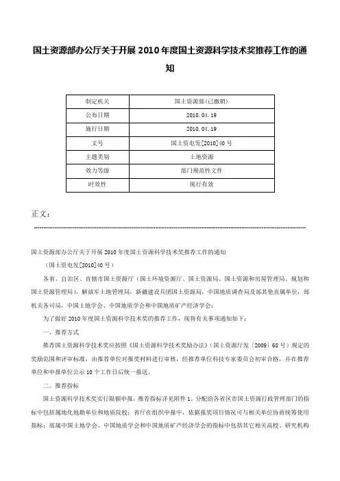 国土资源部办公厅关于开展2010年度国土资源科学技术奖推荐工作的通知-国土资电发[2010]40号