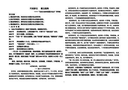 学生版分论点的设置导学案