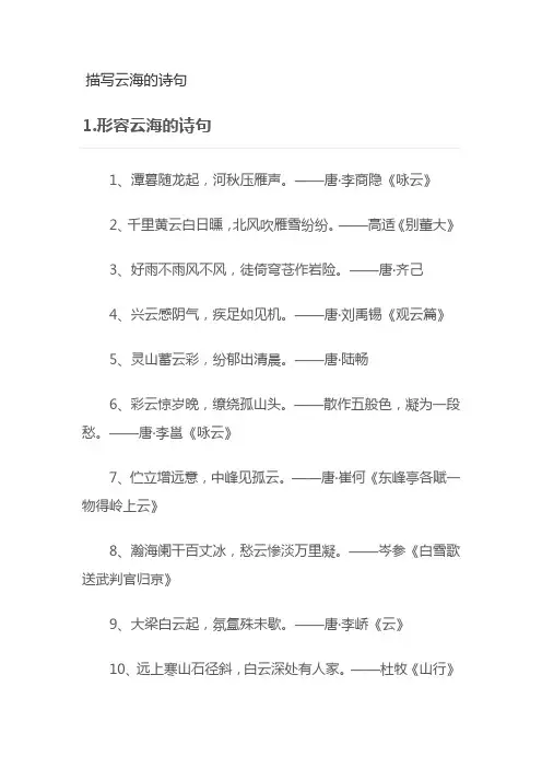 描写云海的诗句