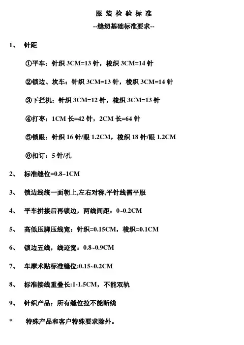 缝纫基础知识及品质标准000000