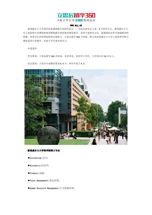 澳大利亚南威尔士大学工商管理学硕士