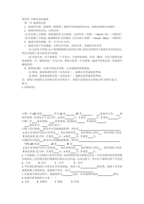 七年级下册科学第四章