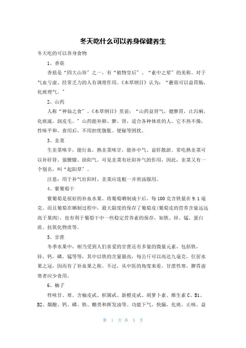 冬天吃什么可以养身保健养生