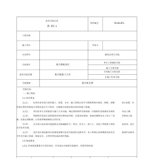叠合板施工技术交底