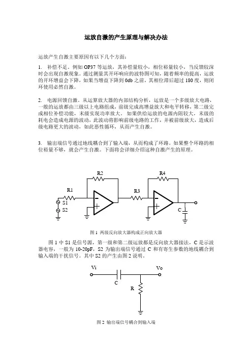 运放自激