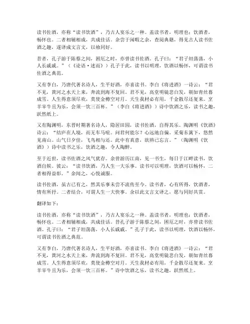 读书佐洒文言文翻译