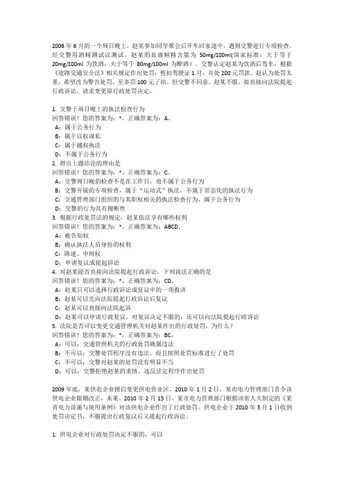 2016年浙江省行政执法资格考试案例题