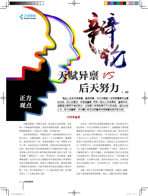 天赋异禀VS后天努力