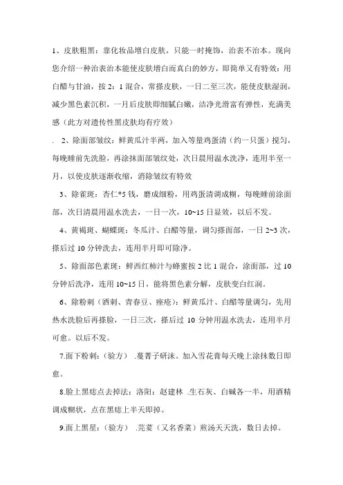 美白偏方