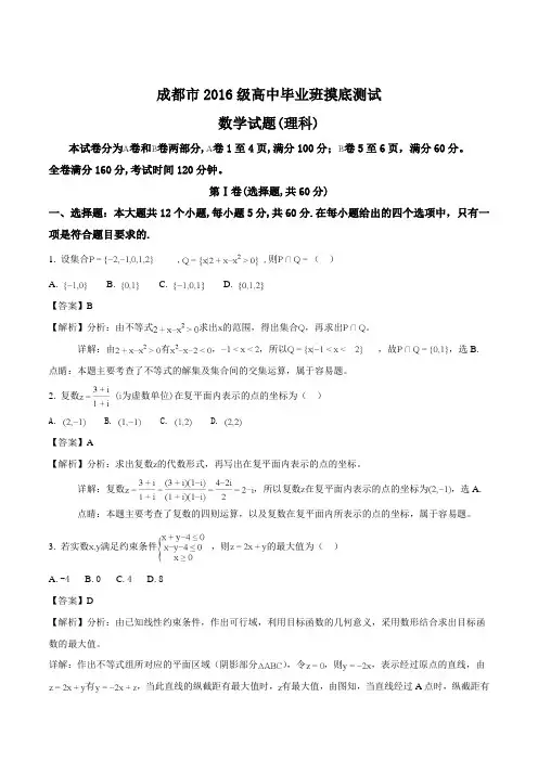 四川省成都市2016级高中毕业班摸底测试数学理科试题(精编含解析)