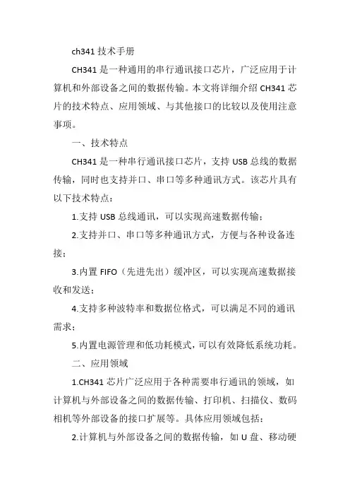 ch341技术手册