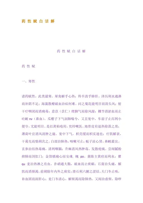 药性赋白话解