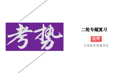 高考化学二轮新考势课件：化学实验基础知识52张