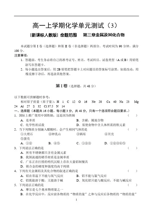 必修一单元(3)