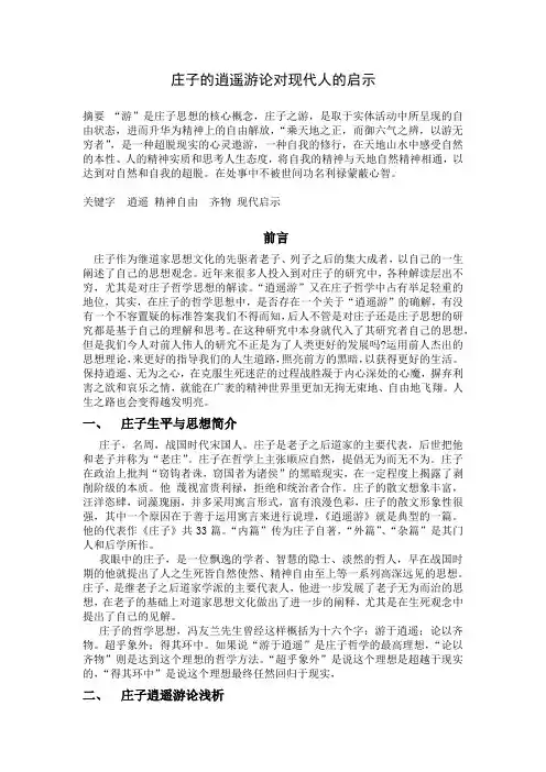 庄子论文