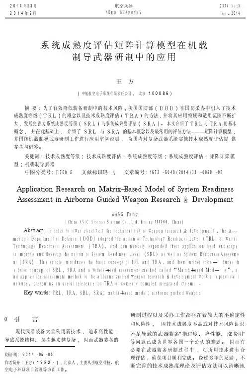 系统成熟度评估矩阵计算模型在机载制导武器研制中的应用