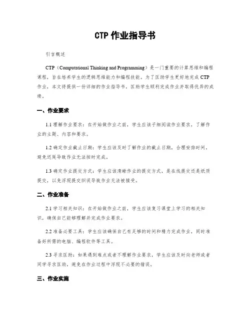 CTP作业指导书