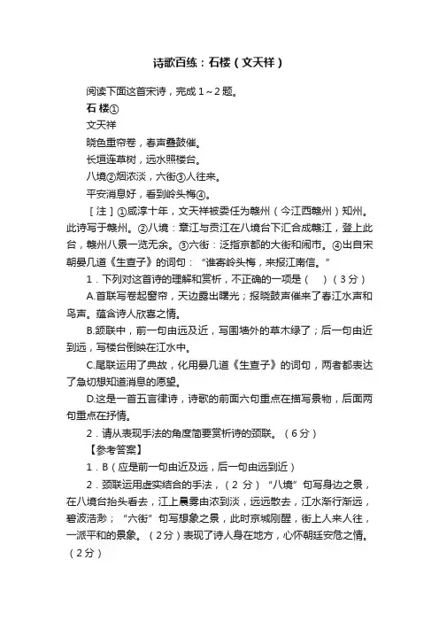 诗歌百练：石楼（文天祥）