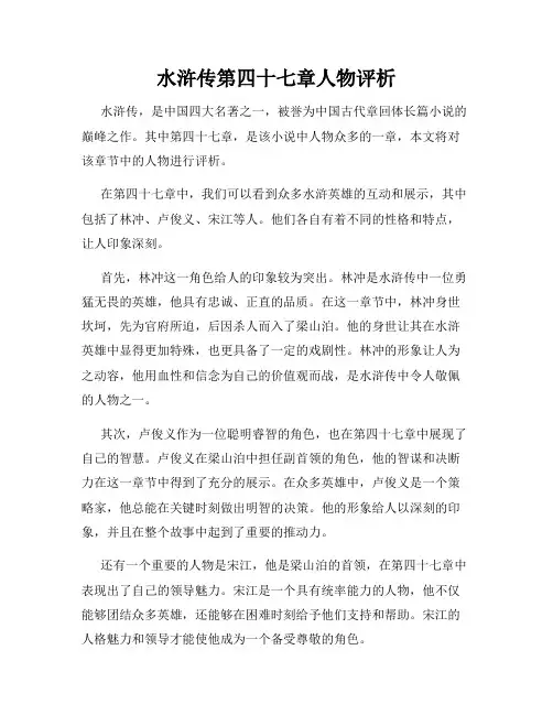 水浒传第四十七章人物评析