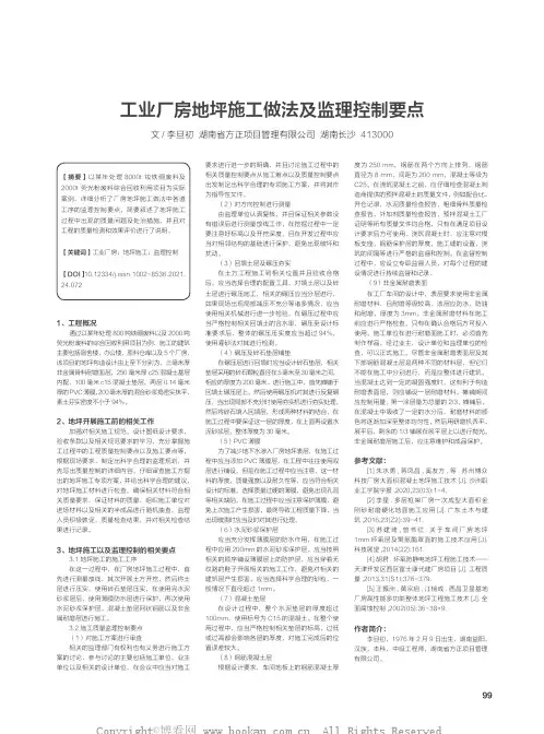 工业厂房地坪施工做法及监理控制要点