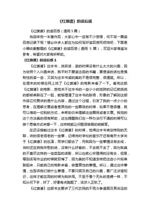 《红旗谱》的读后感