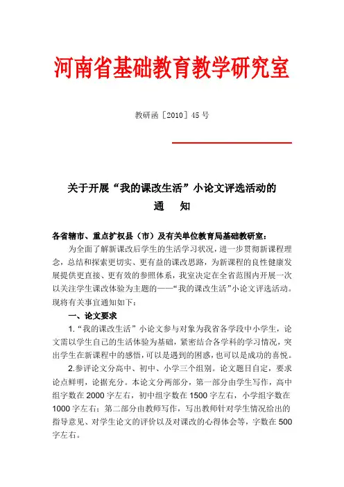 河南省基础教育教学研究室