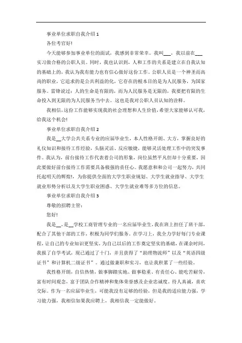 事业单位求职自我介绍范文六篇