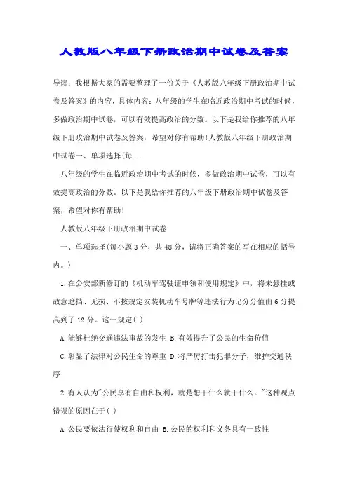 人教版八年级下册政治期中试卷及答案