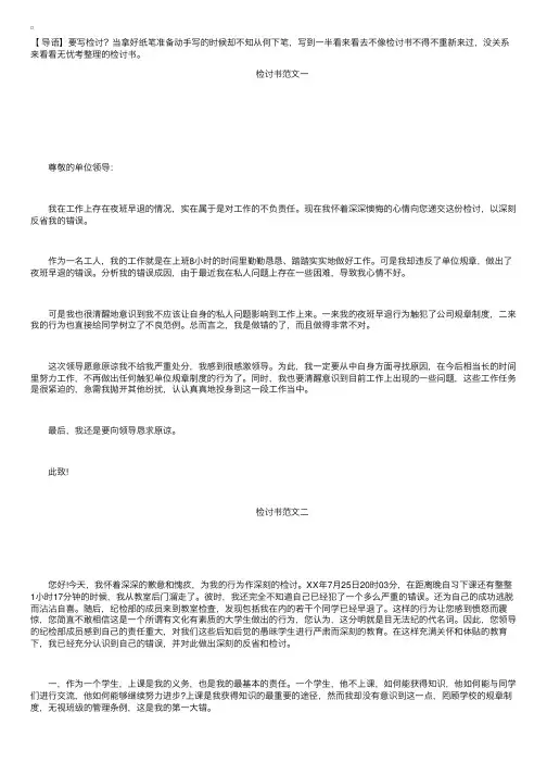 早退的检讨书800字范文五篇