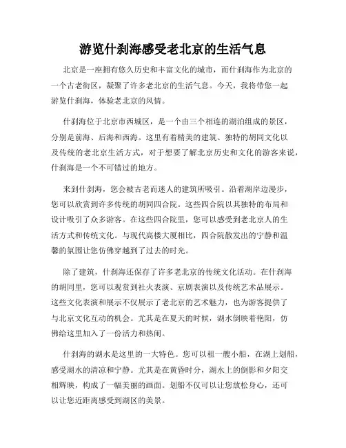 游览什刹海感受老北京的生活气息