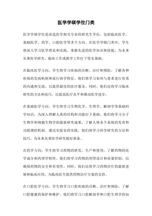 医学学硕学位门类
