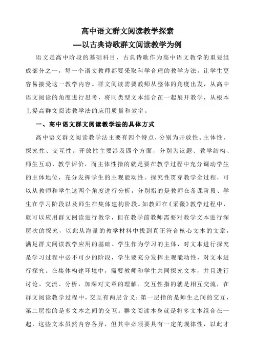 【原创】高中语文群文阅读教学探索——以古典诗歌群文阅读教学为例