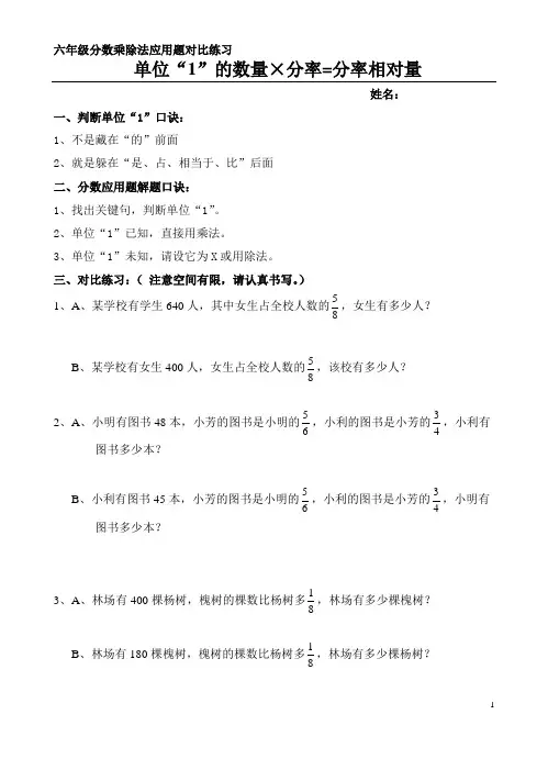 分数乘除法应用题对比练习(精炼)