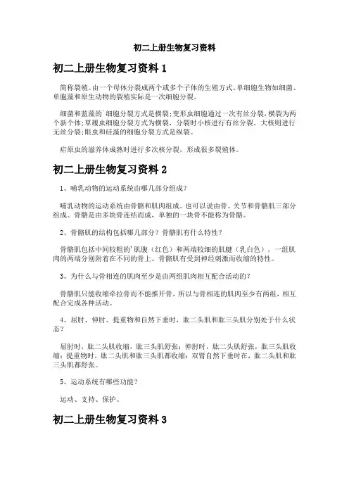 初二上册生物复习资料